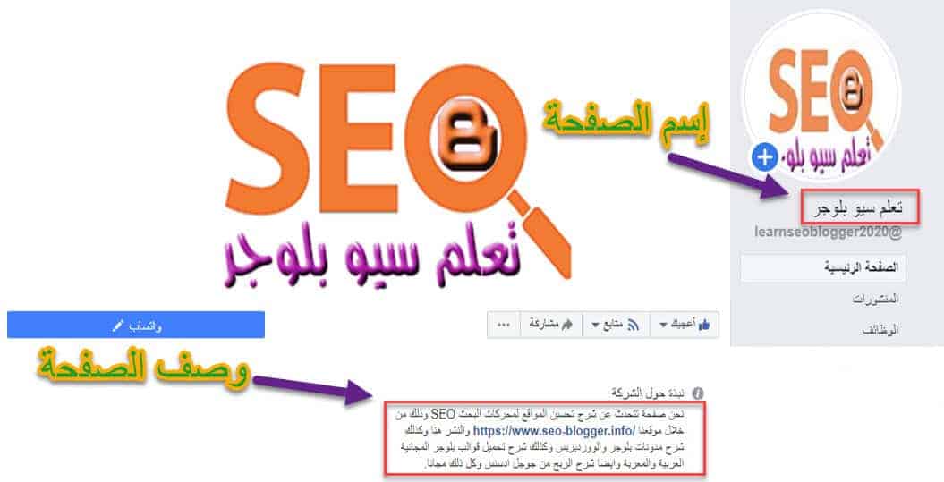 تهيئة ملفك الشخصى للسيو بشبكات التواصل الإجتماعية وذلك بخصوص الفيسبوك