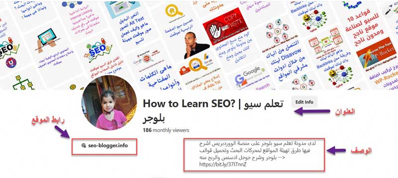 تهيئة ملفك الشخصى على بنترست1 للسيو