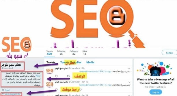 تهيئة ملفك الشخصى على تويتر للسيو