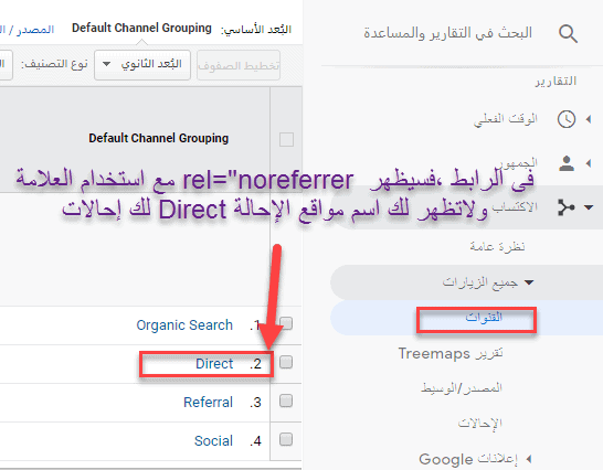 noreferrer-noopener فى حالة استخدامهم