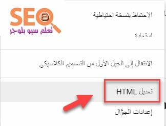 تعديل HTML