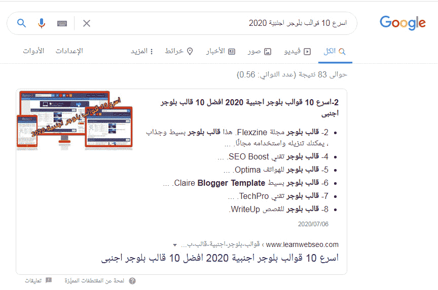 تحسين المقتطفات المميزة فى موقعك