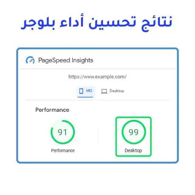 نتائج تحسين أداء بلوجر