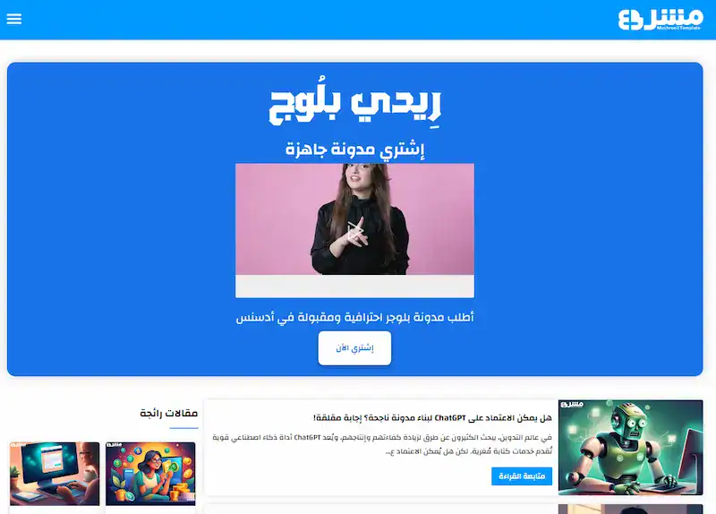 قالب مشروع (Machroo3)